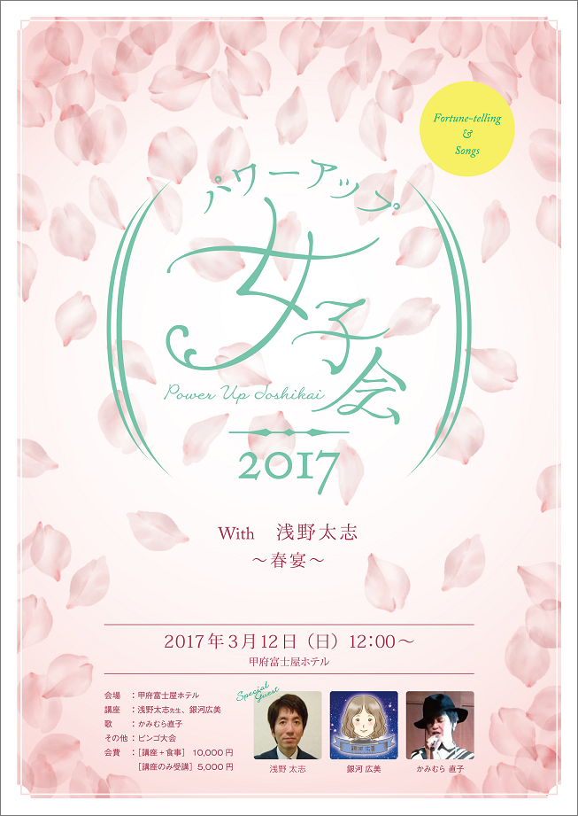 パワーアップ女子会~春宴~